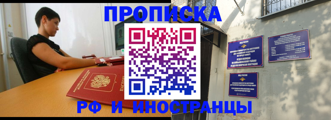 временная регистрация купить в Канаше
