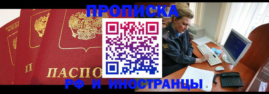 прописка иностранных граждан в Канаше