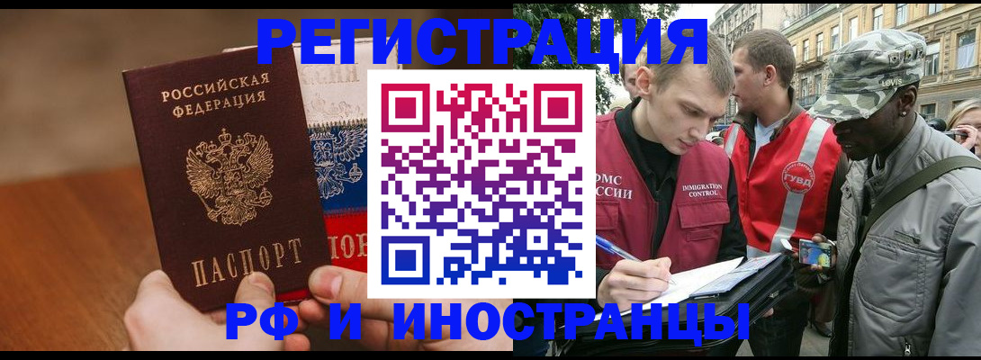 временная регистрация для всех в Канаше