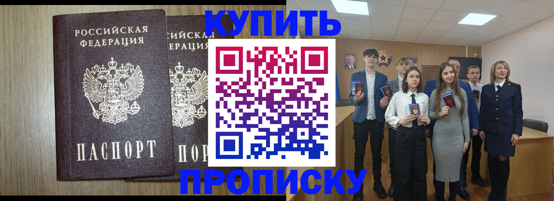 прописка гарантия в Канаше